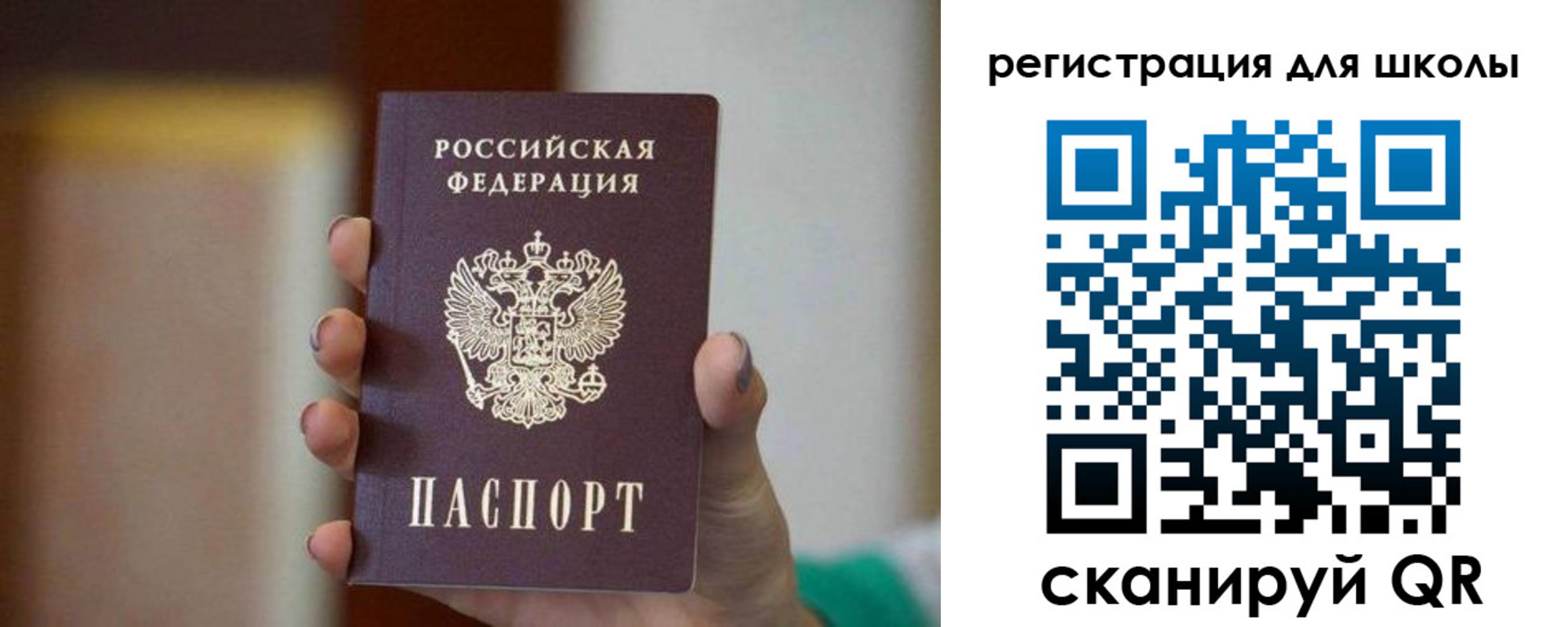 временная регистрация для школы в Мурманской области
